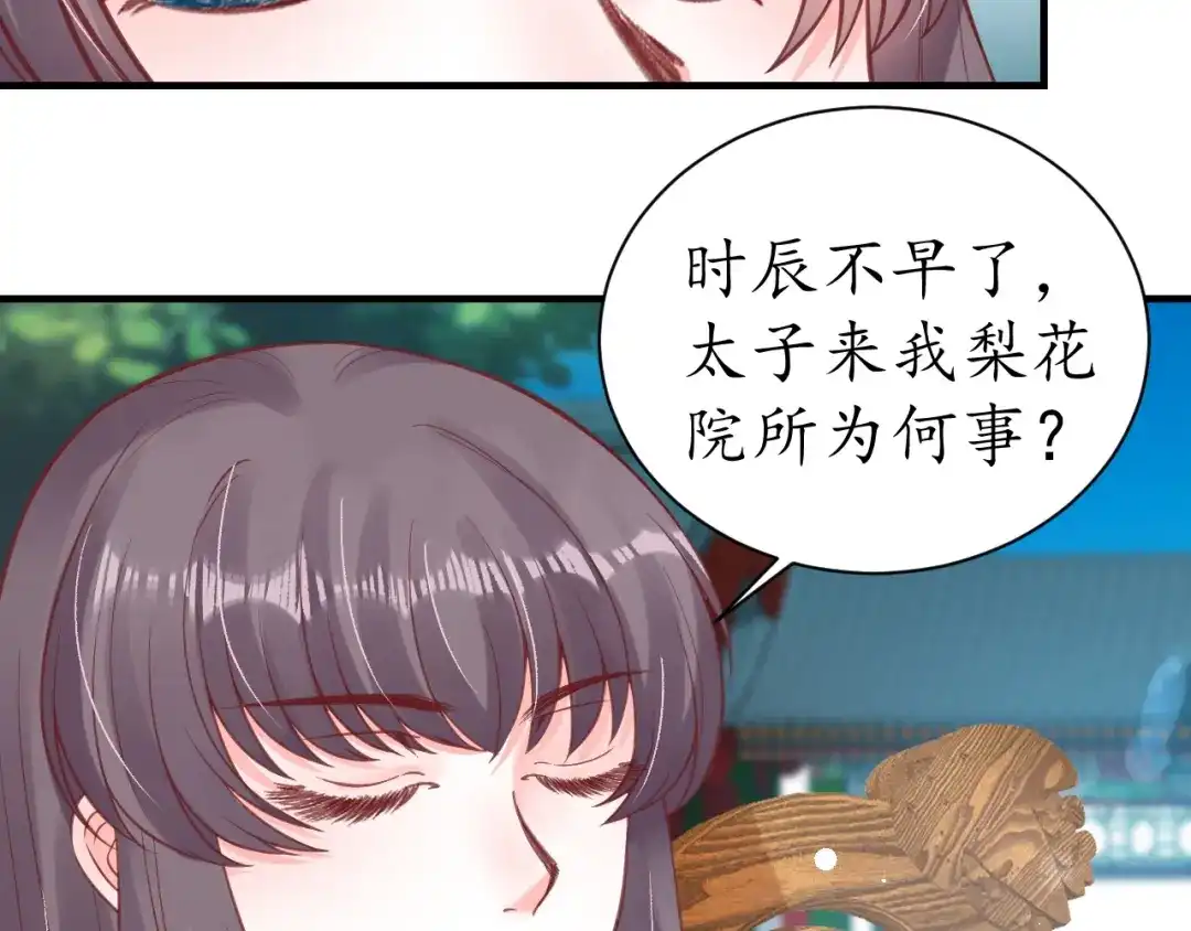 《盛世梨花殿》第35话 看你嘴硬到几时 第73页