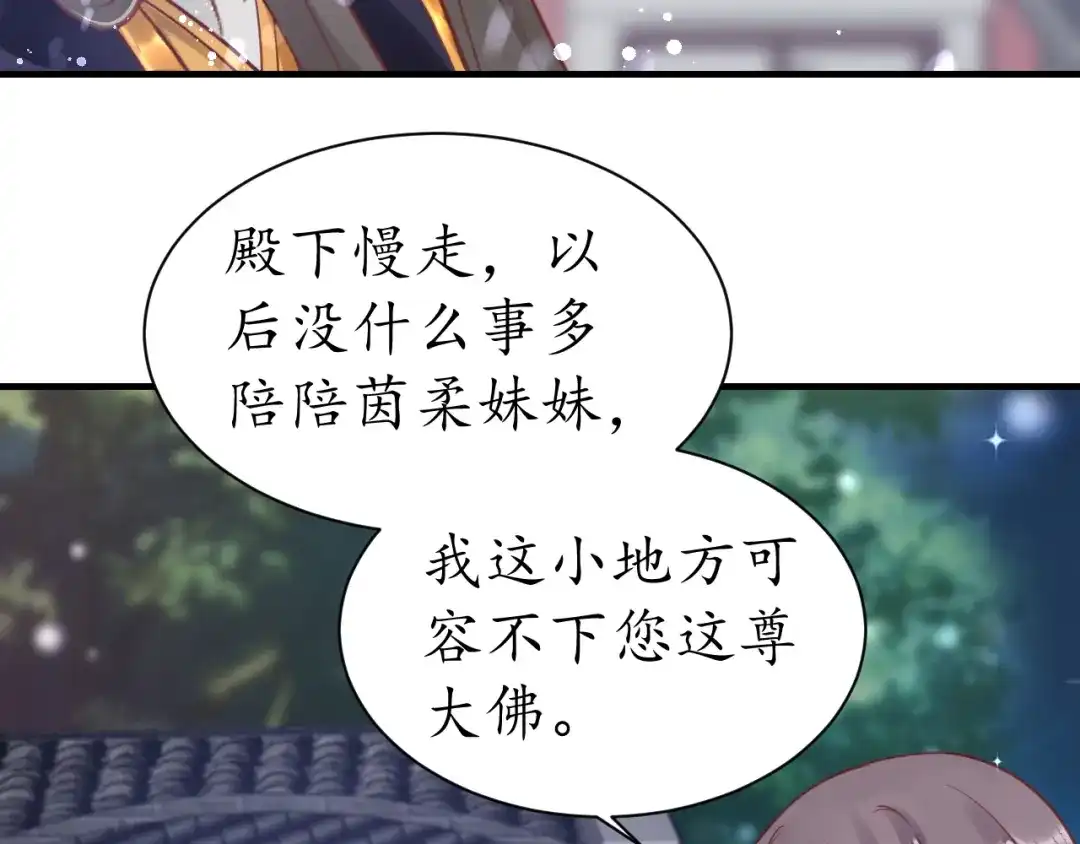 《盛世梨花殿》第35话 看你嘴硬到几时 第113页