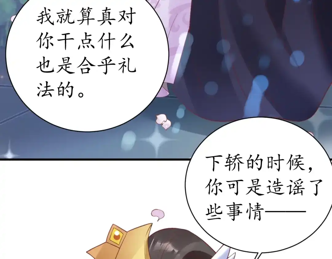 《盛世梨花殿》第35话 看你嘴硬到几时 第83页