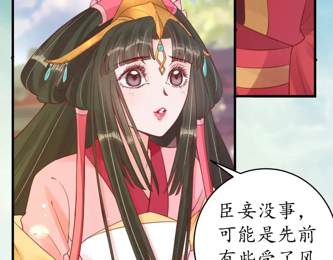 《盛世梨花殿》第35话 看你嘴硬到几时 第37页