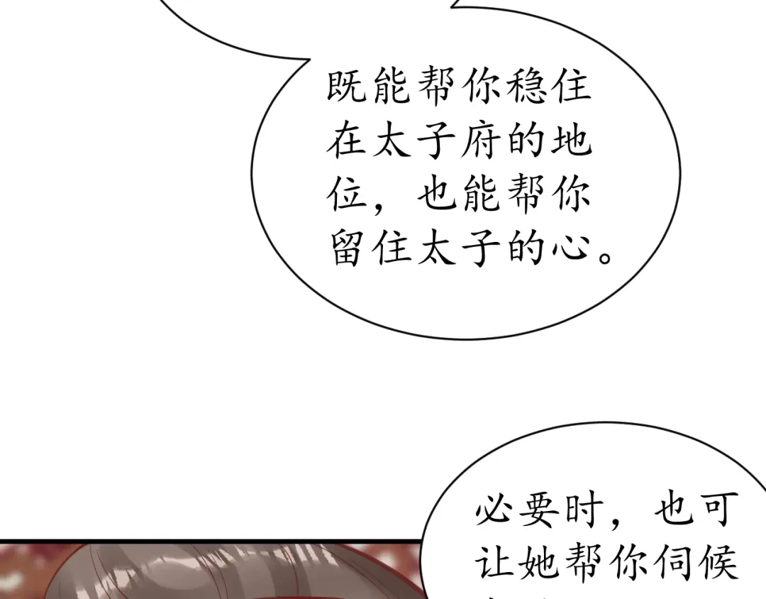 《盛世梨花殿》第36话 战争升级！ 第113页