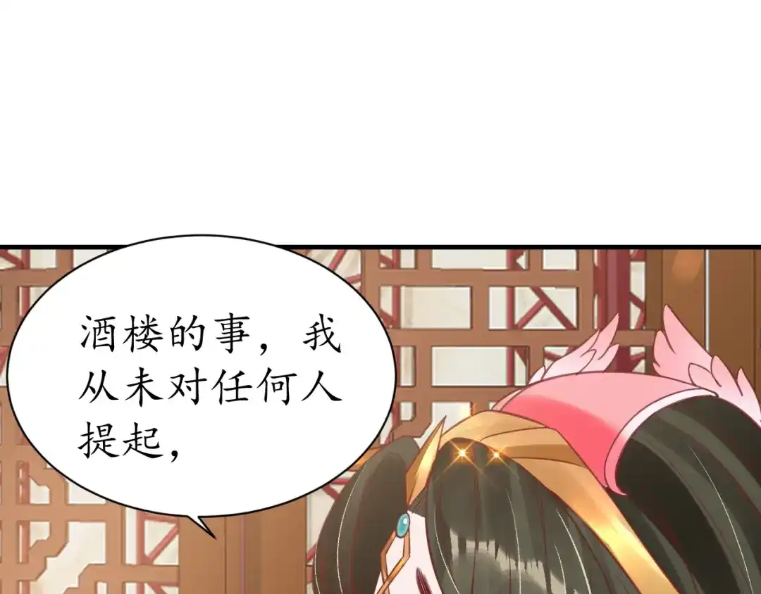 《盛世梨花殿》第36话 战争升级！ 第73页