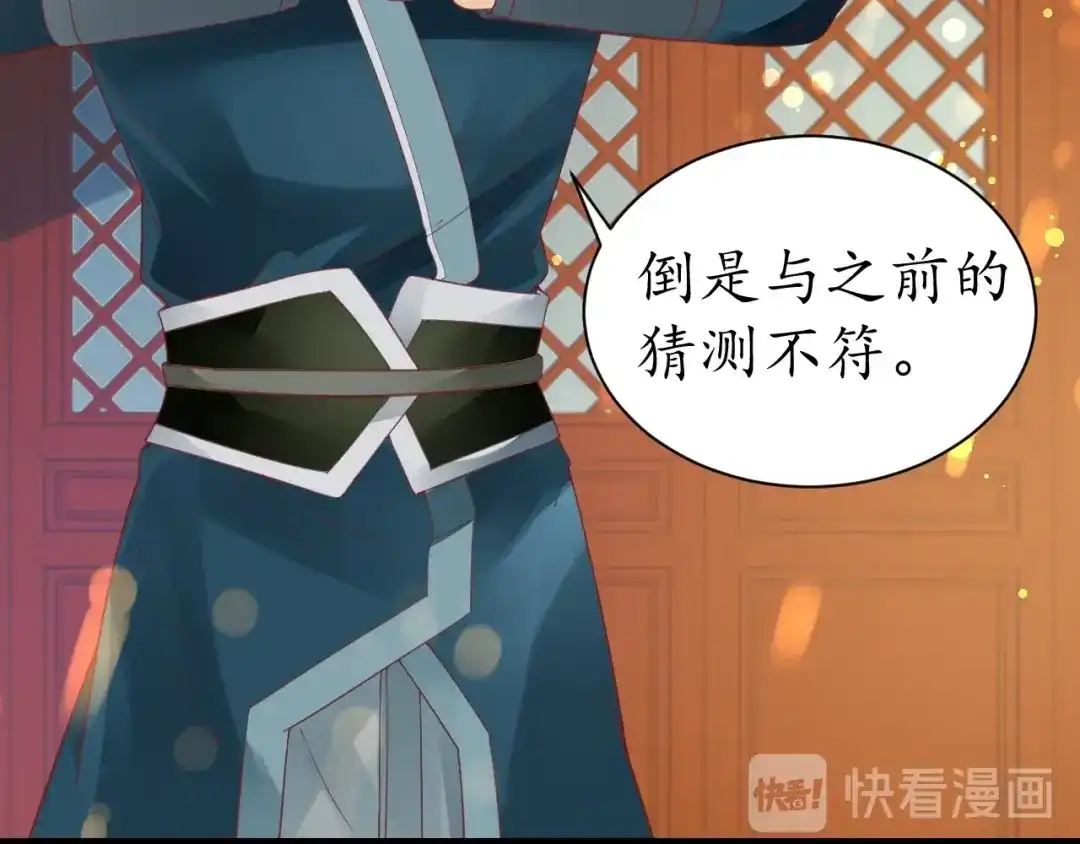 《盛世梨花殿》第36话 战争升级！ 第13页