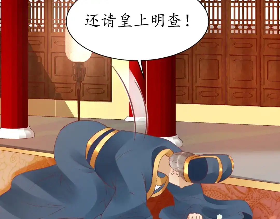 《盛世梨花殿》第36话 战争升级！ 第46页