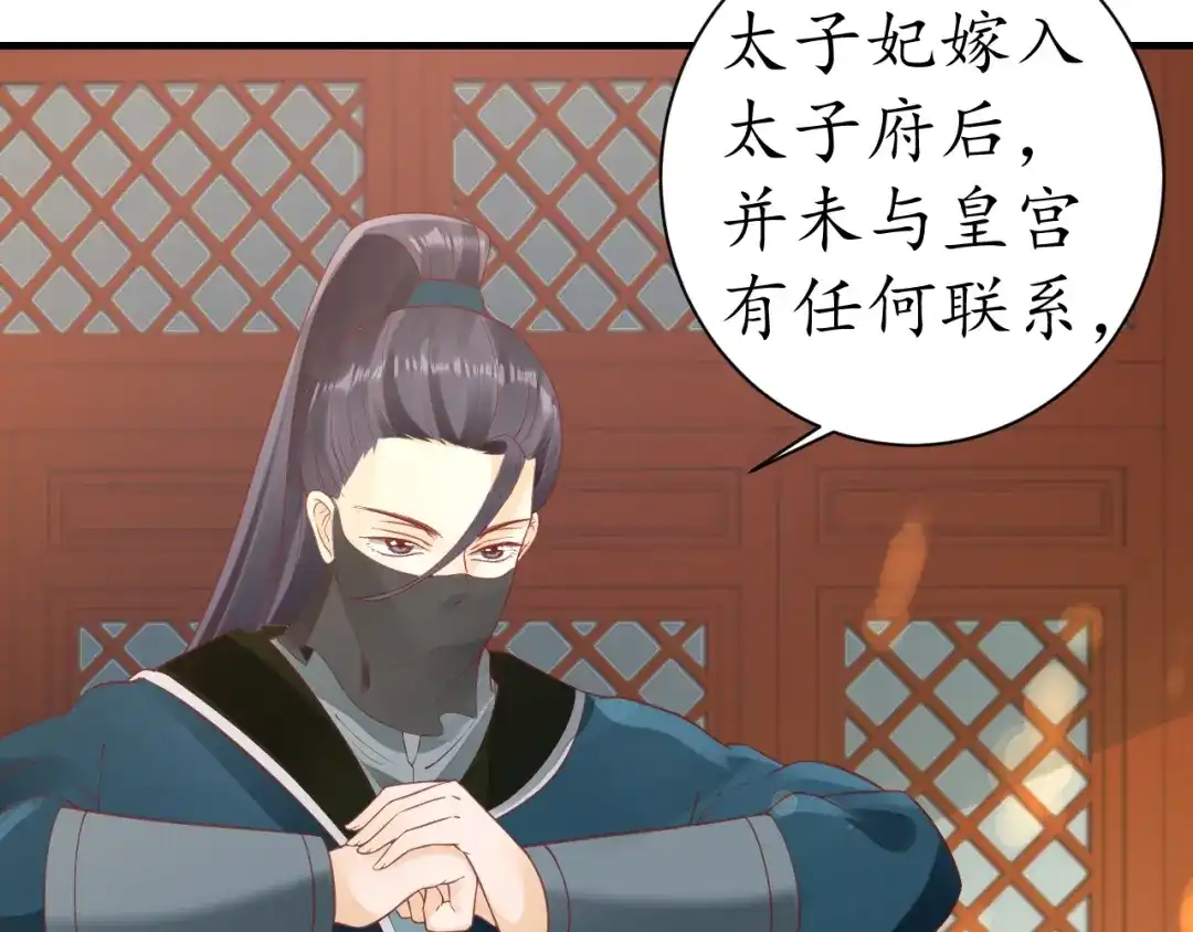 《盛世梨花殿》第36话 战争升级！ 第12页