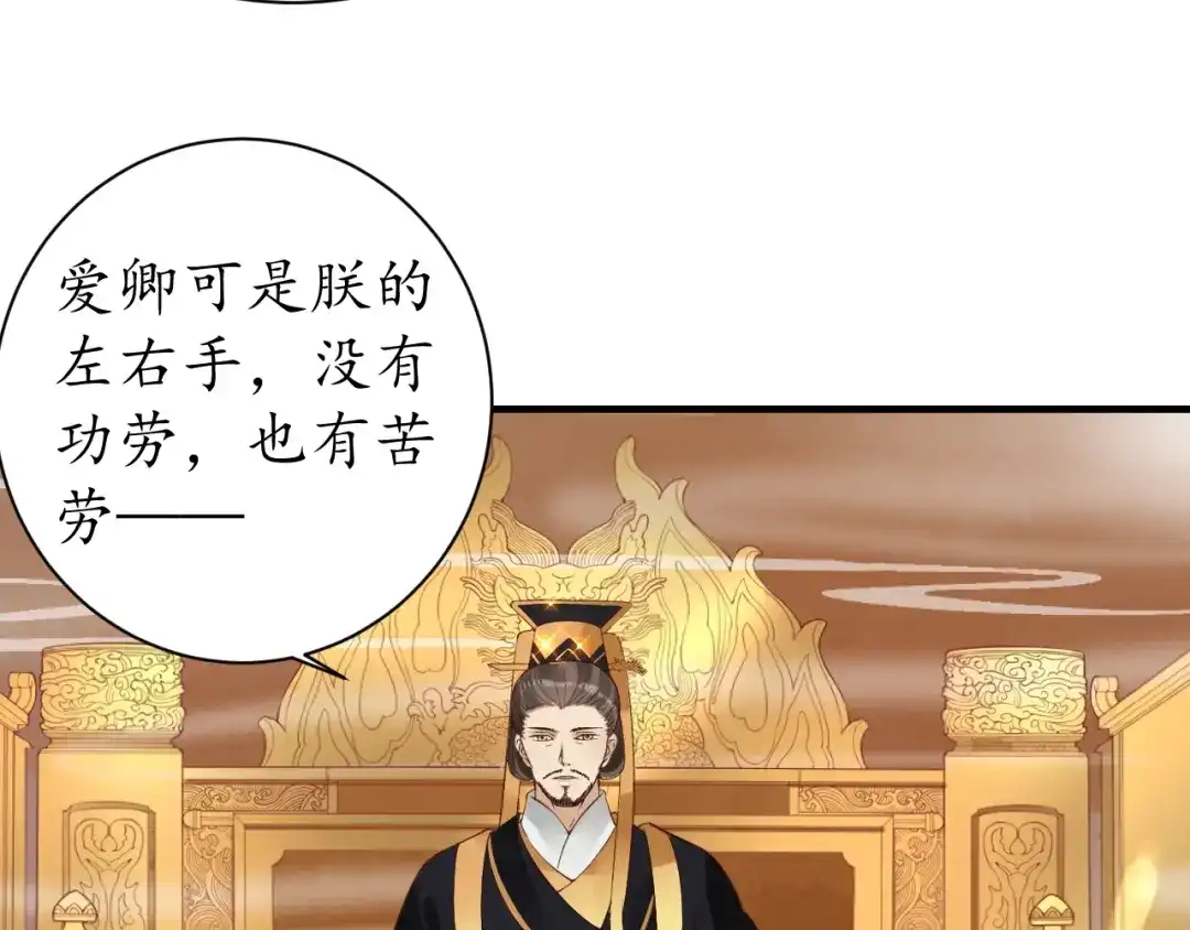 《盛世梨花殿》第36话 战争升级！ 第51页