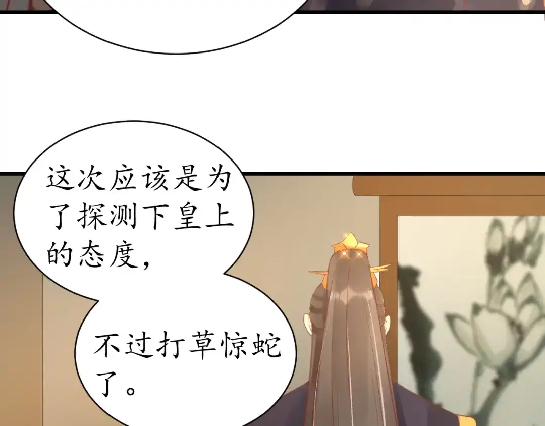 《盛世梨花殿》第36话 战争升级！ 第31页