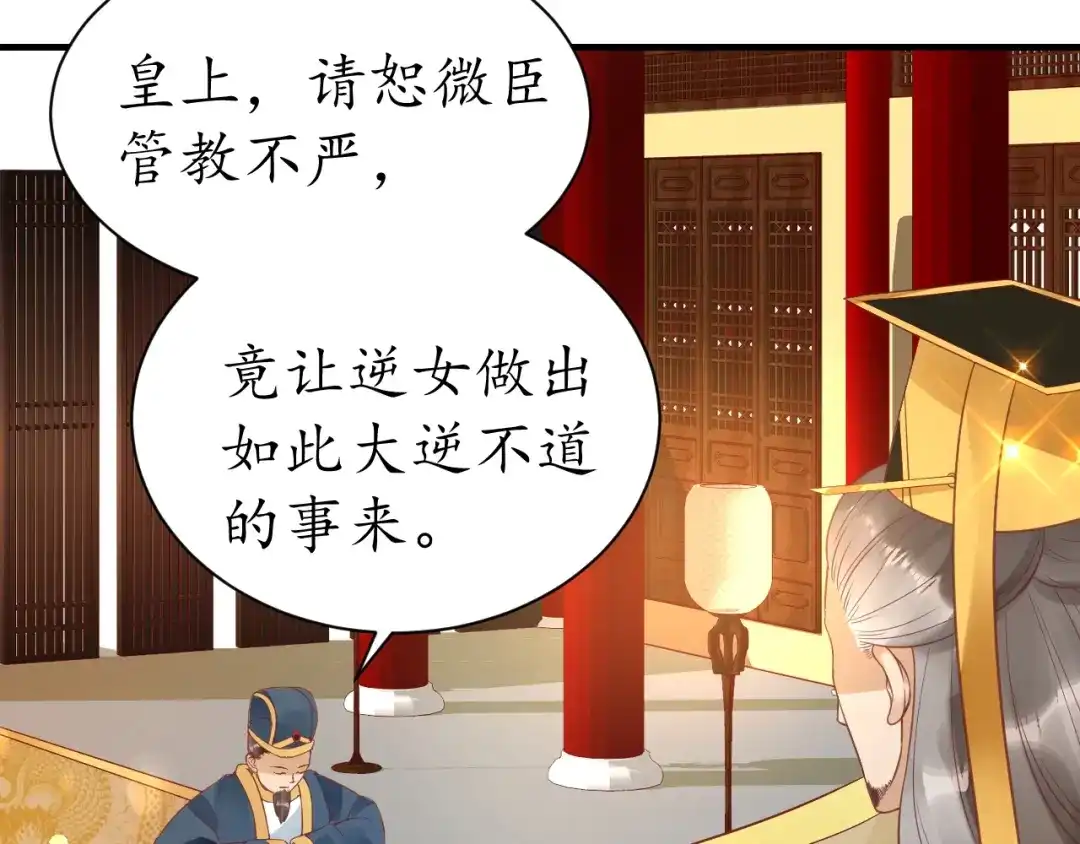 《盛世梨花殿》第36话 战争升级！ 第40页