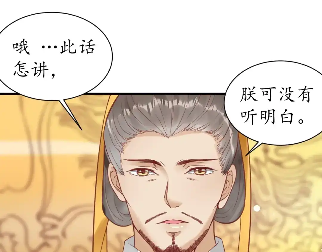 《盛世梨花殿》第36话 战争升级！ 第42页