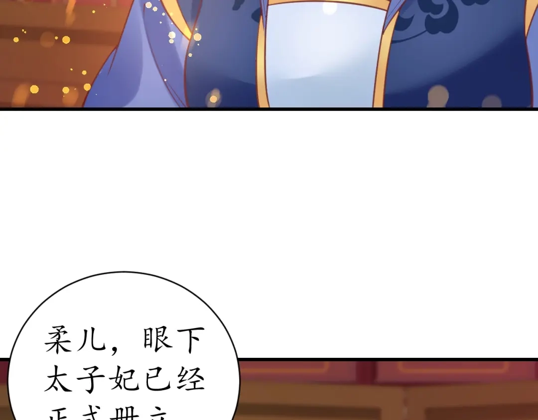 《盛世梨花殿》第36话 战争升级！ 第94页
