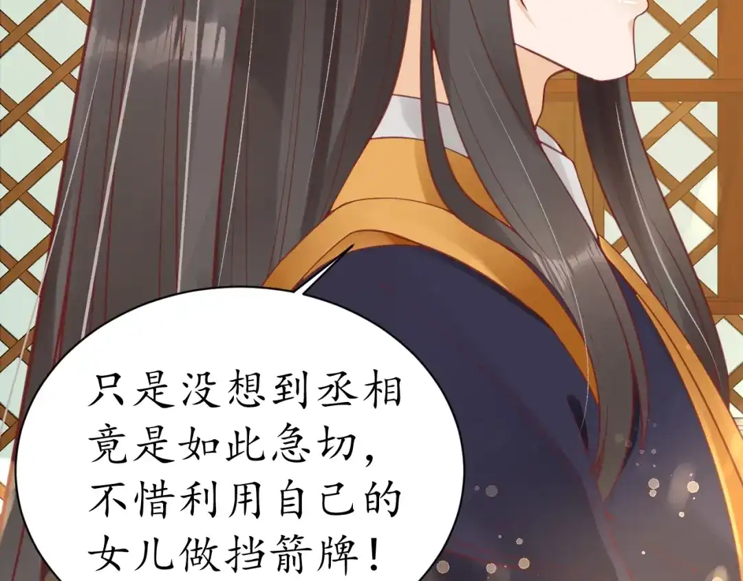 《盛世梨花殿》第36话 战争升级！ 第30页