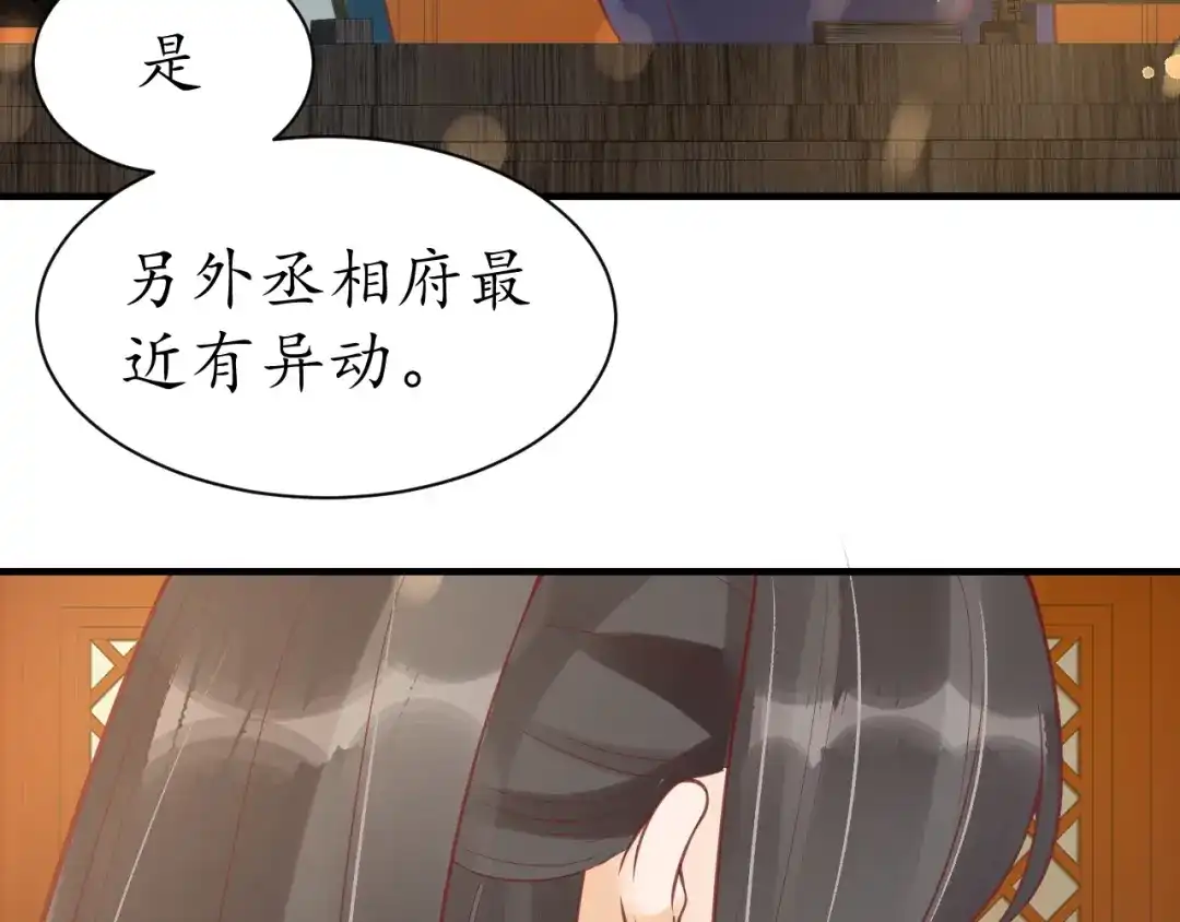 《盛世梨花殿》第36话 战争升级！ 第18页
