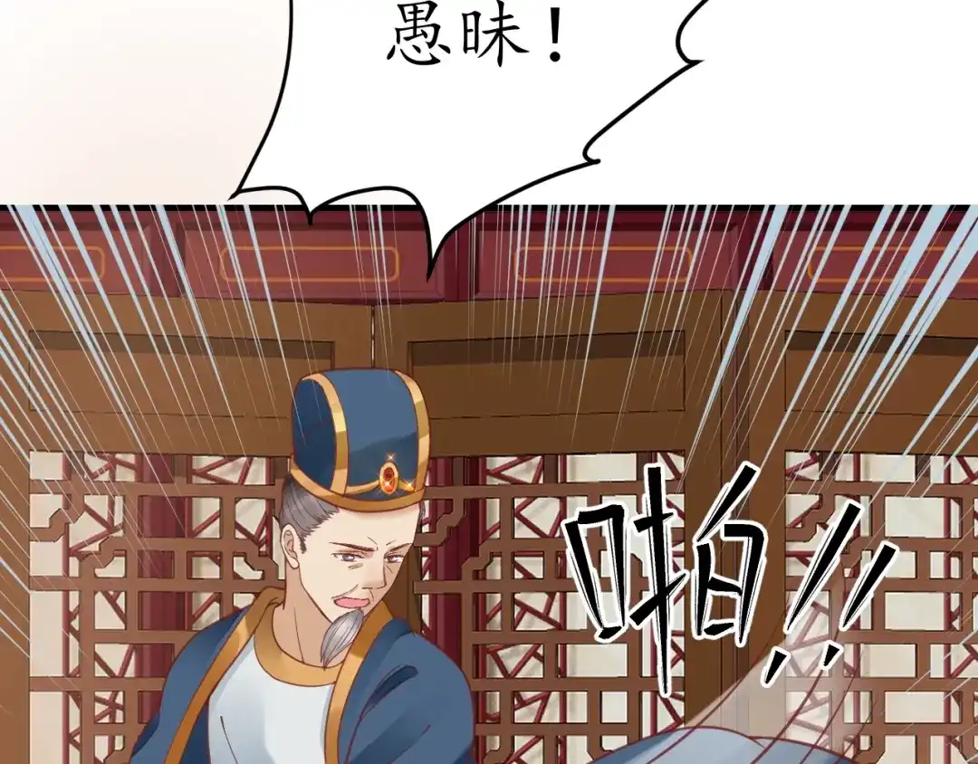 《盛世梨花殿》第36话 战争升级！ 第76页