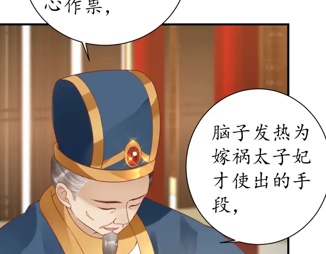 《盛世梨花殿》第36话 战争升级！ 第44页