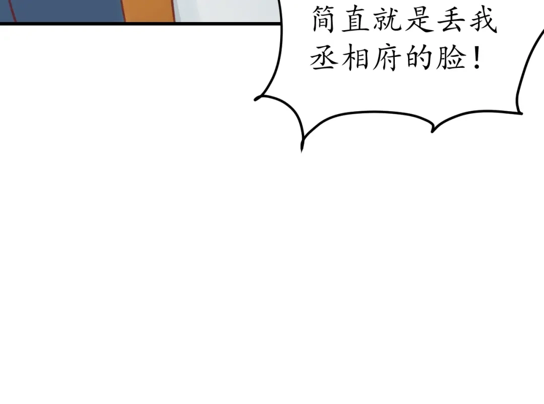 《盛世梨花殿》第36话 战争升级！ 第81页