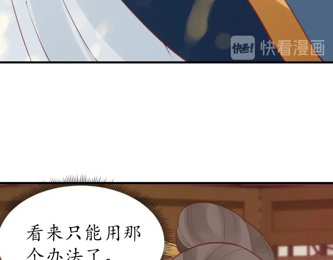《盛世梨花殿》第36话 战争升级！ 第92页