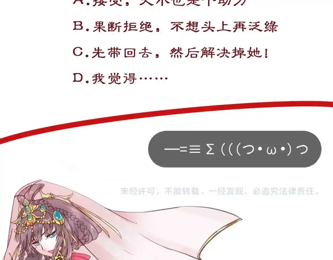 《盛世梨花殿》第36话 战争升级！ 第120页