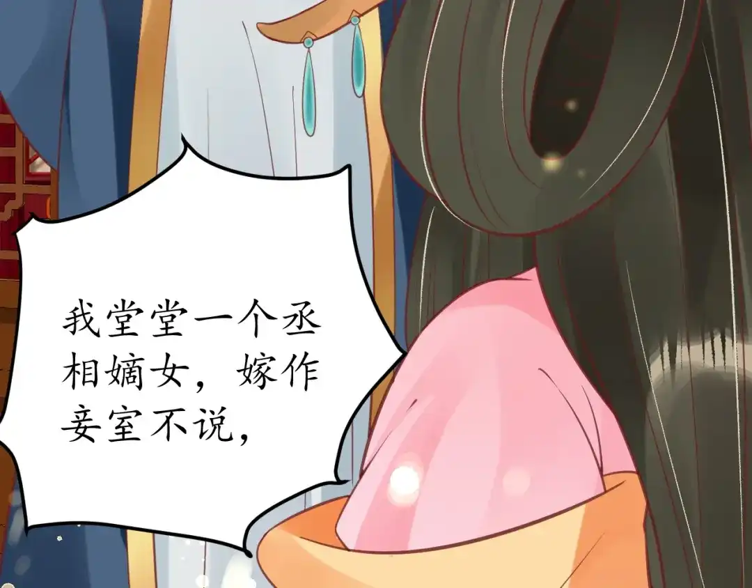 《盛世梨花殿》第36话 战争升级！ 第69页
