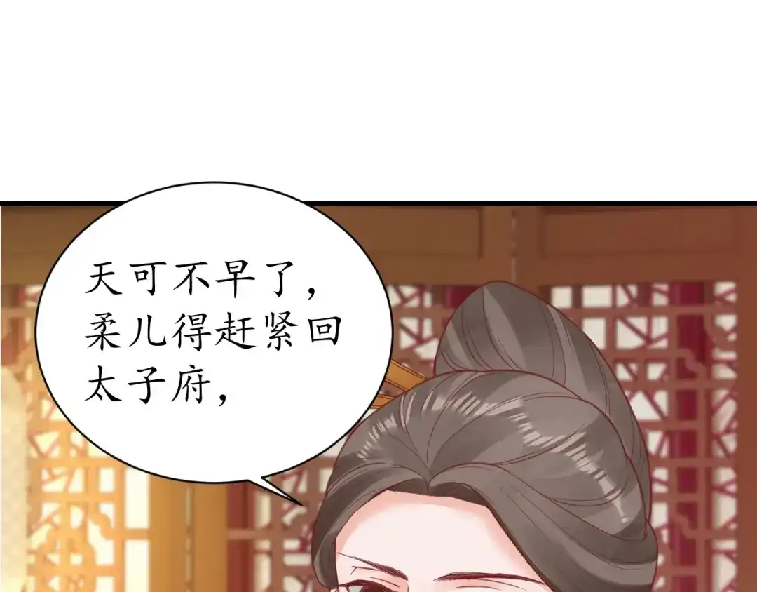《盛世梨花殿》第36话 战争升级！ 第85页