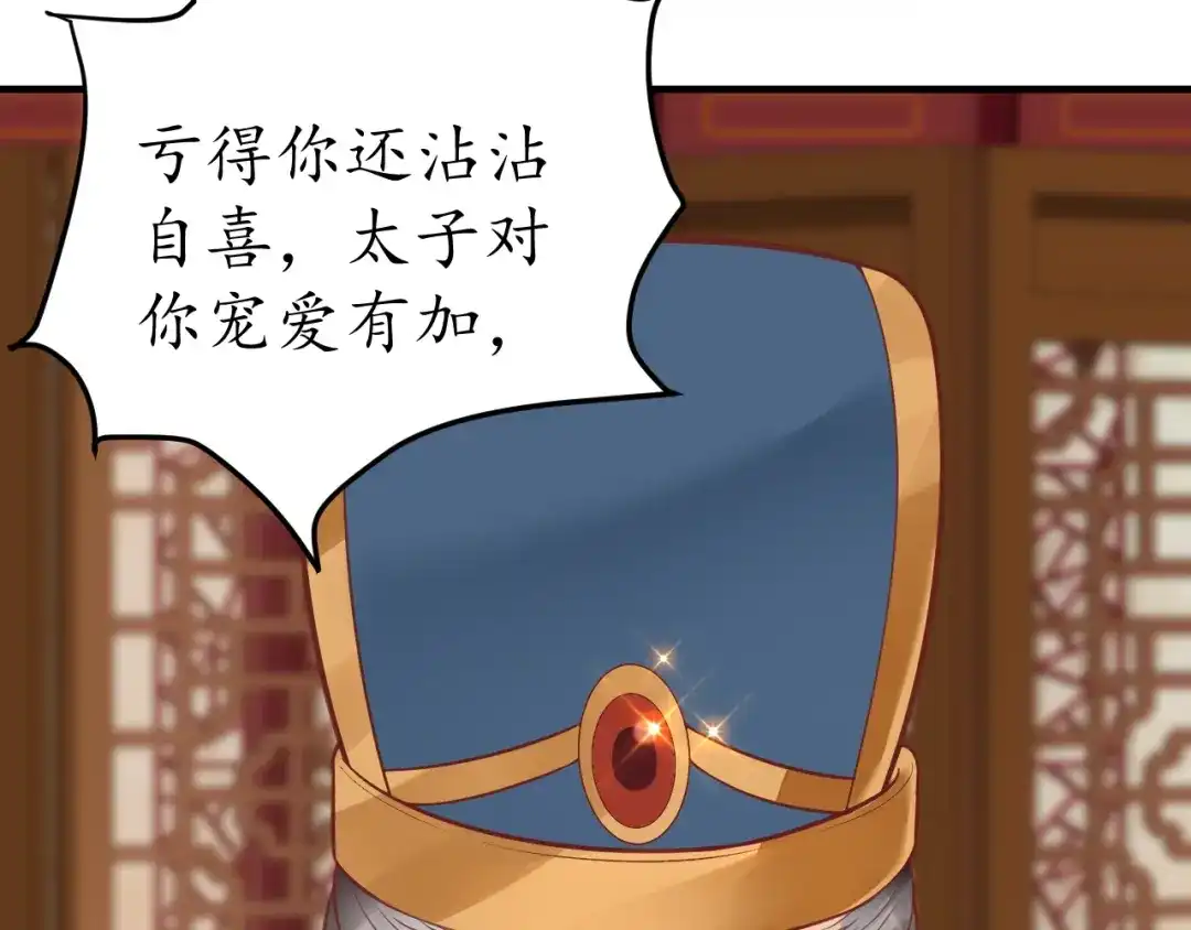 《盛世梨花殿》第36话 战争升级！ 第79页