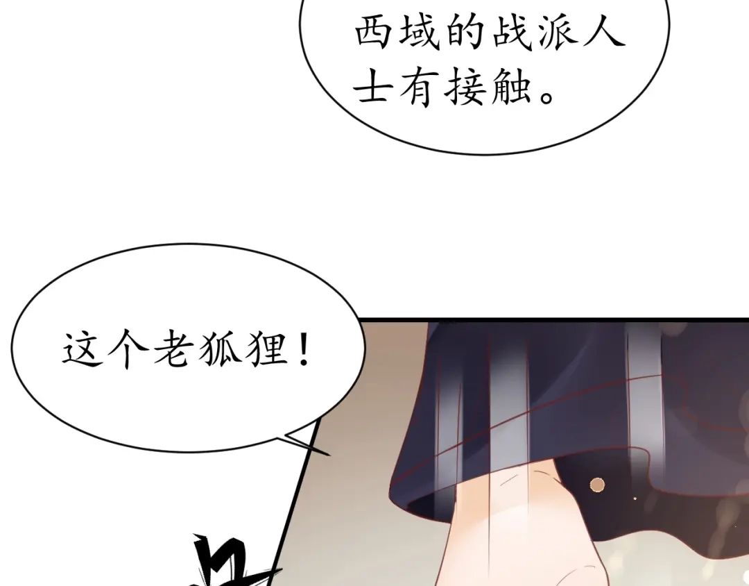 《盛世梨花殿》第36话 战争升级！ 第22页