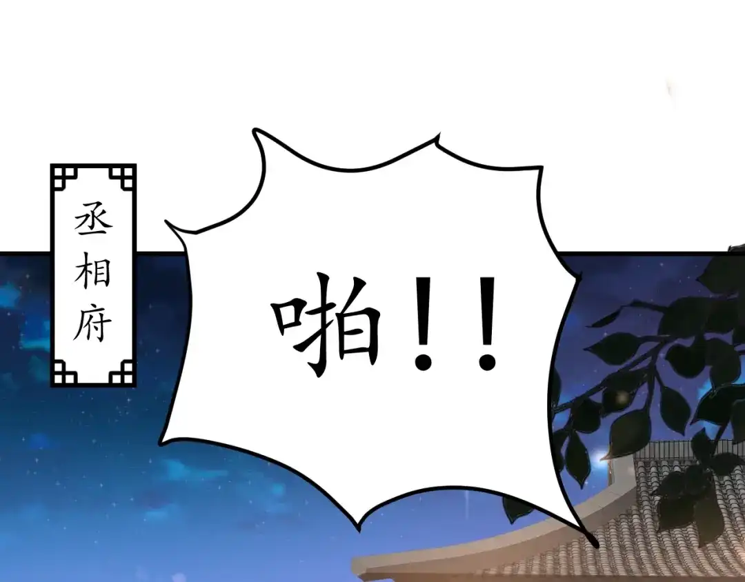 《盛世梨花殿》第36话 战争升级！ 第59页