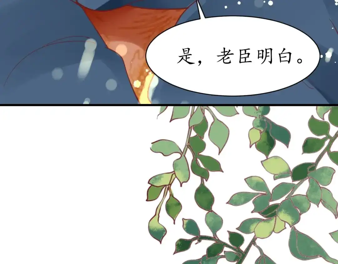 《盛世梨花殿》第36话 战争升级！ 第56页