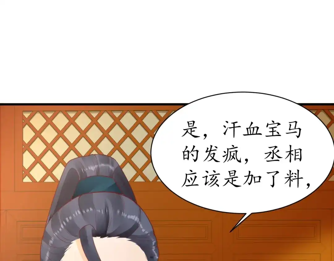 《盛世梨花殿》第36话 战争升级！ 第20页