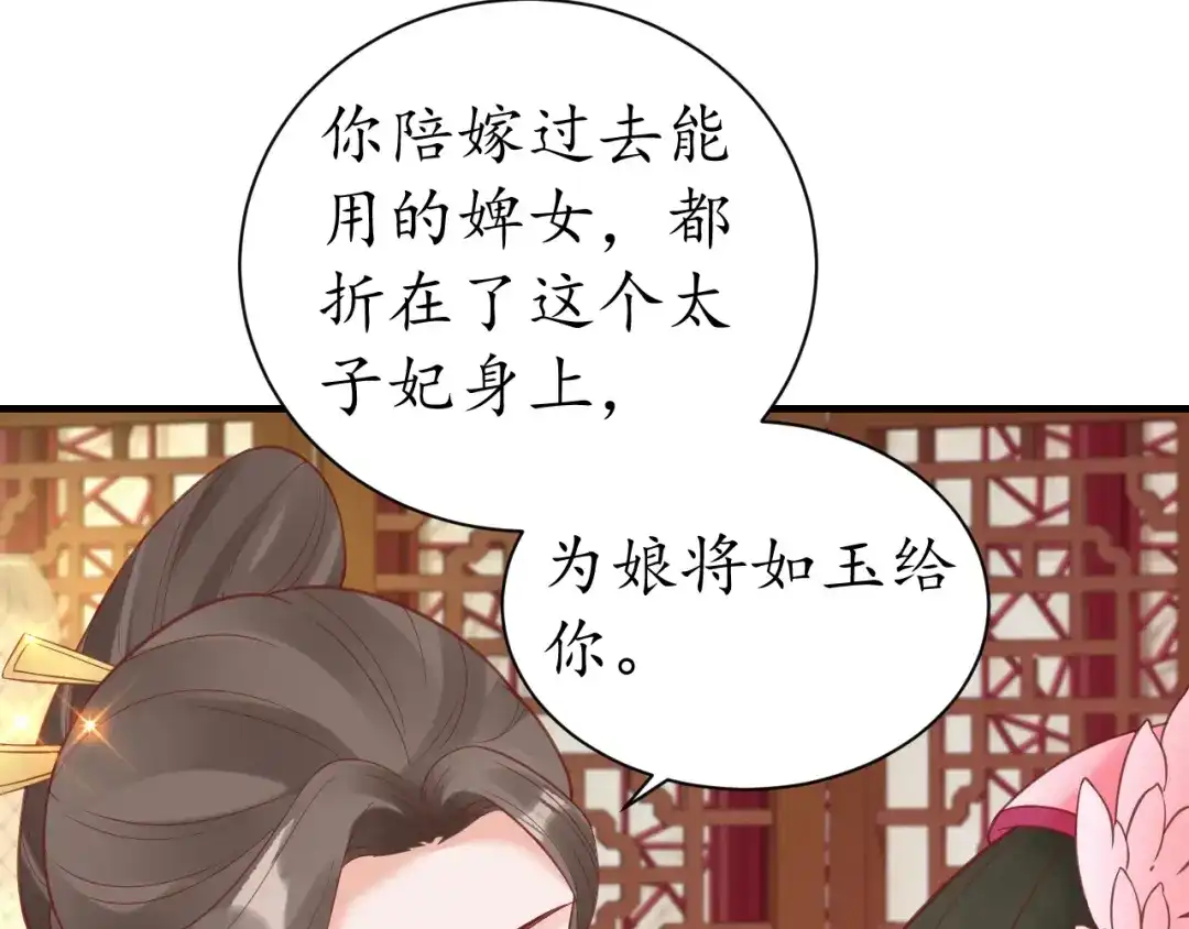 《盛世梨花殿》第36话 战争升级！ 第111页