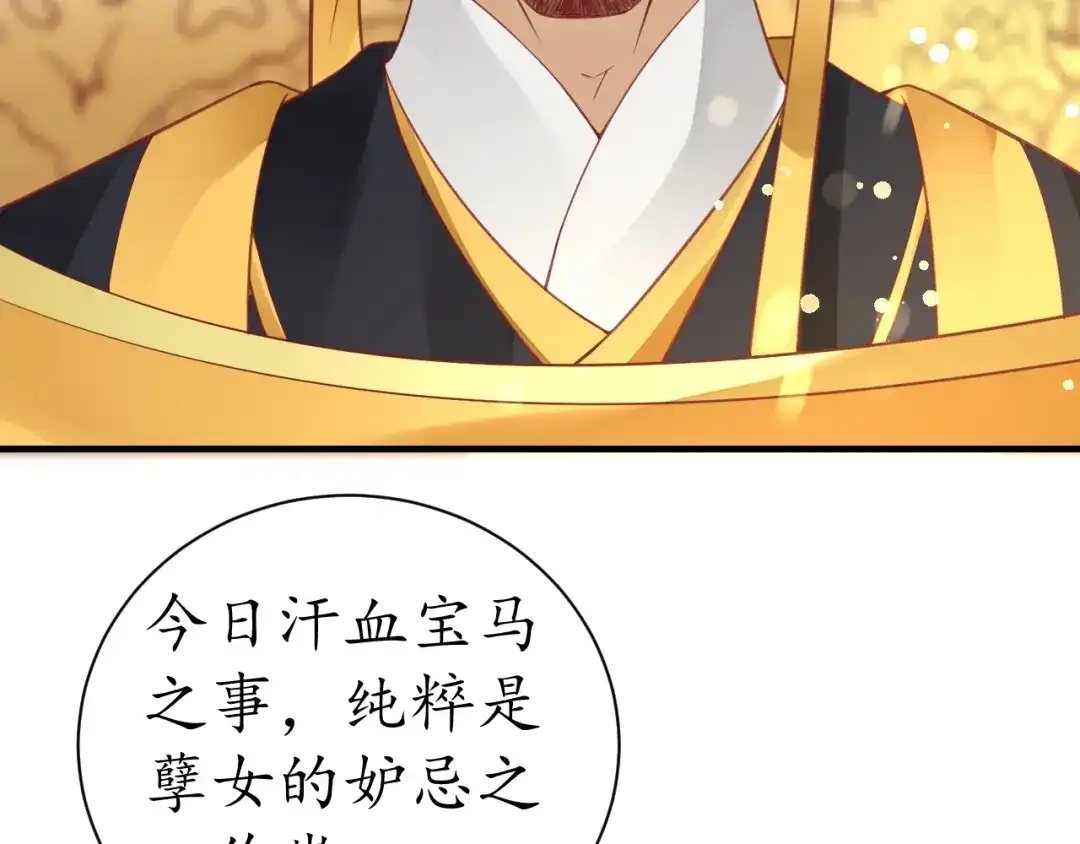 《盛世梨花殿》第36话 战争升级！ 第43页