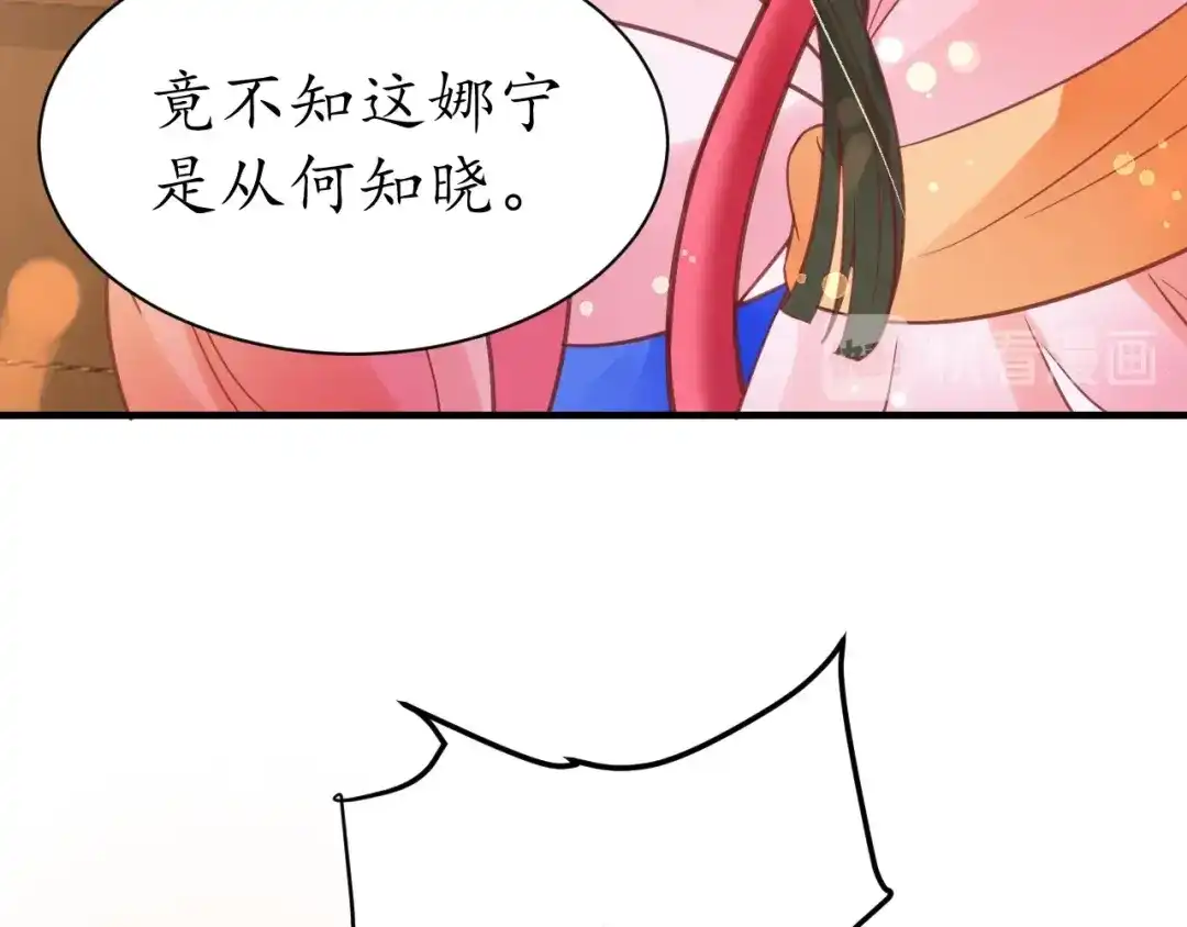 《盛世梨花殿》第36话 战争升级！ 第75页