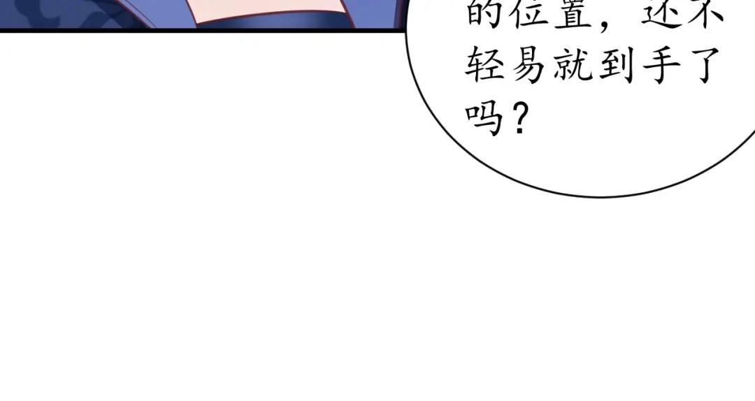 《盛世梨花殿》第36话 战争升级！ 第100页