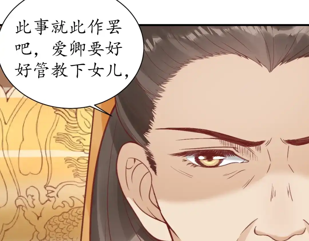 《盛世梨花殿》第36话 战争升级！ 第53页