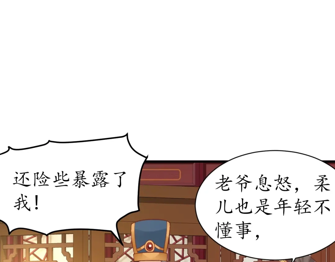《盛世梨花殿》第36话 战争升级！ 第82页