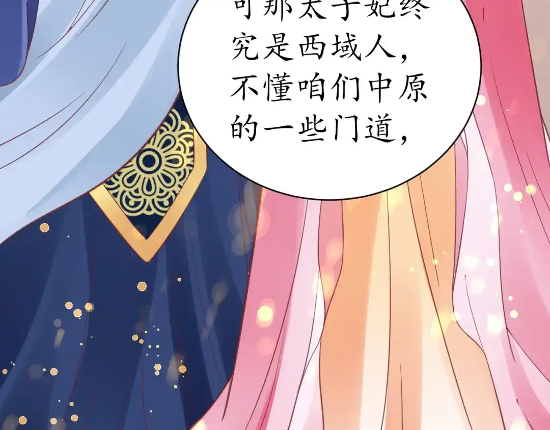 《盛世梨花殿》第36话 战争升级！ 第97页