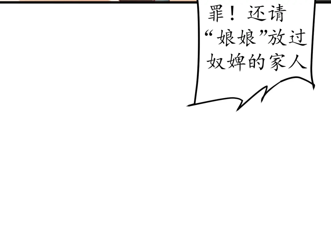 《盛世梨花殿》第37话 麻烦找上门 第71页
