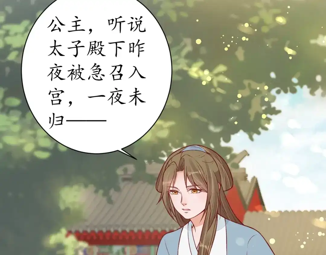 《盛世梨花殿》第37话 麻烦找上门 第8页