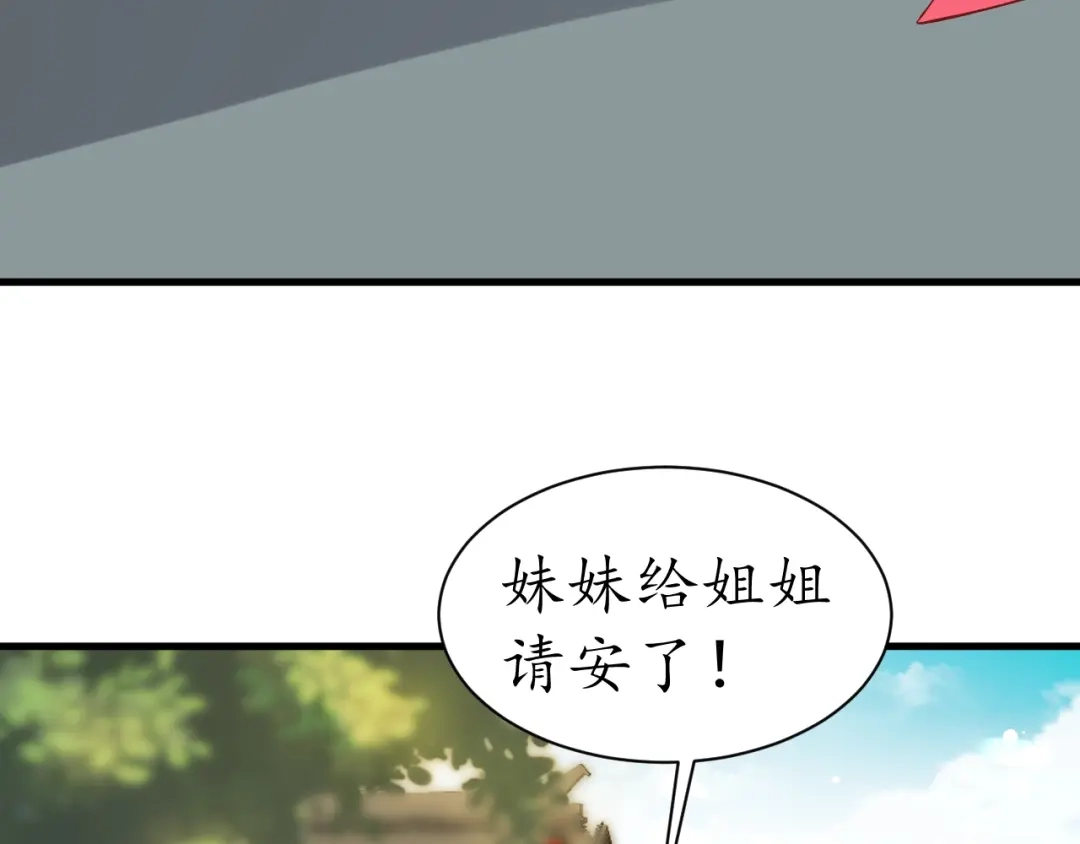 《盛世梨花殿》第37话 麻烦找上门 第18页