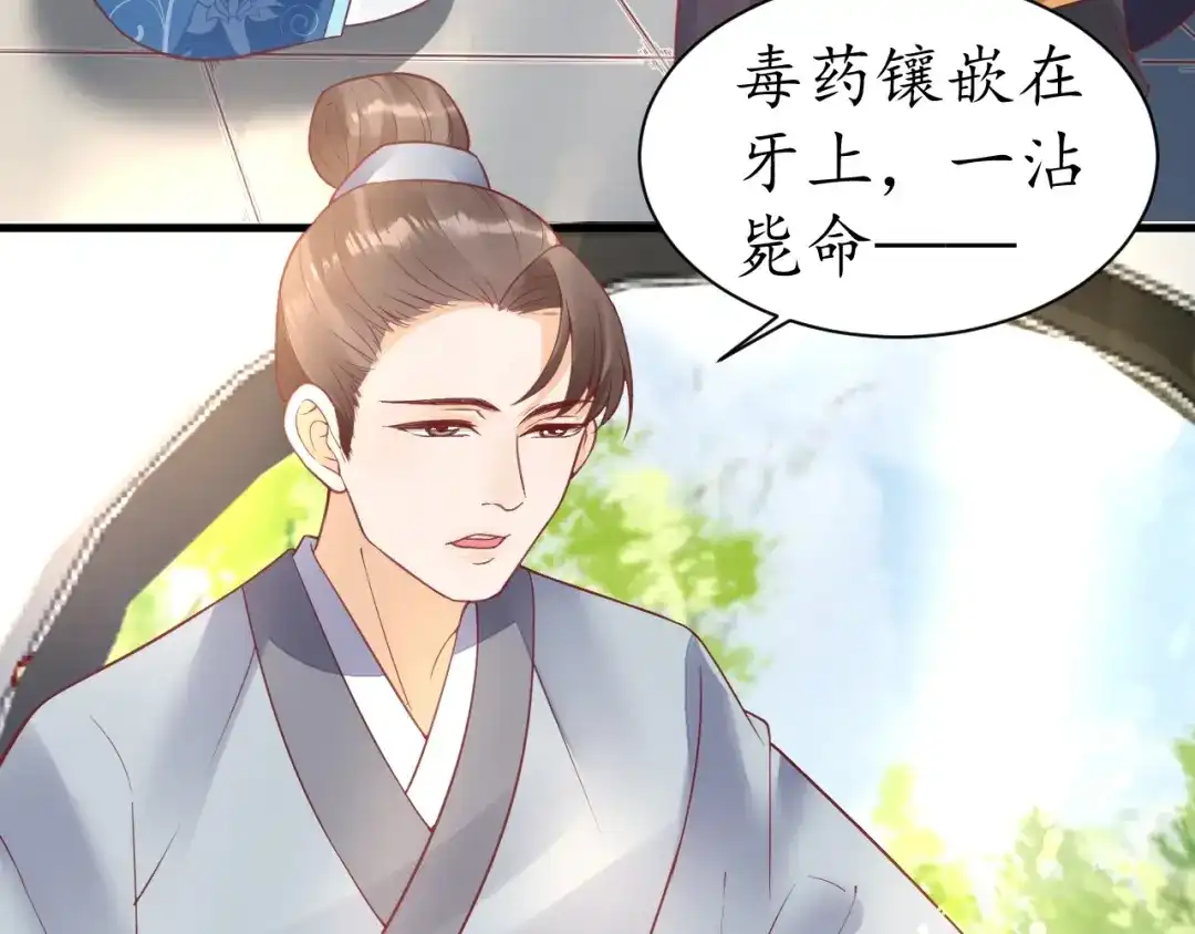 《盛世梨花殿》第37话 麻烦找上门 第99页
