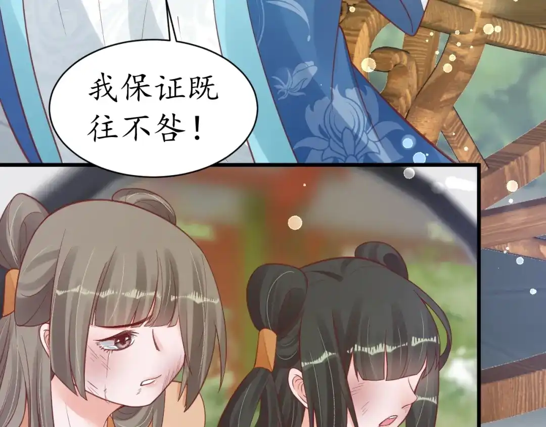 《盛世梨花殿》第37话 麻烦找上门 第65页