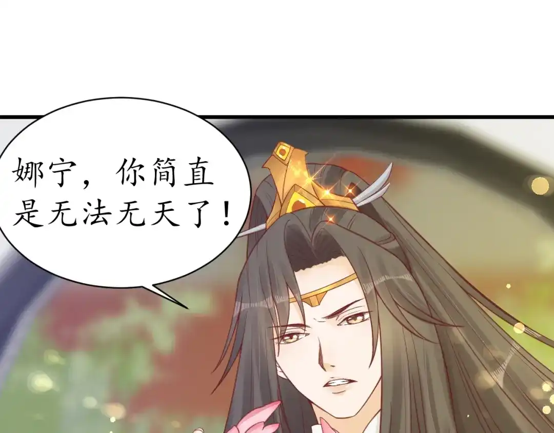 《盛世梨花殿》第37话 麻烦找上门 第83页
