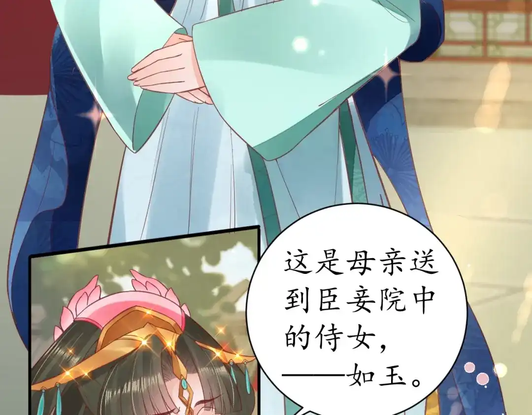 《盛世梨花殿》第37话 麻烦找上门 第114页