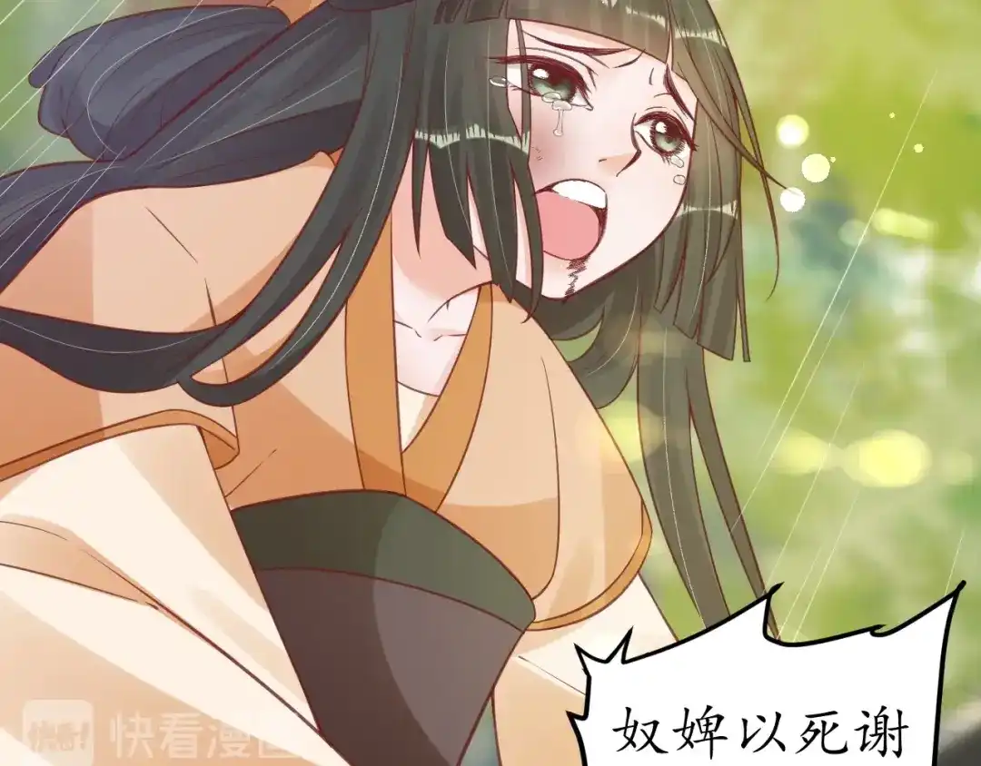 《盛世梨花殿》第37话 麻烦找上门 第70页