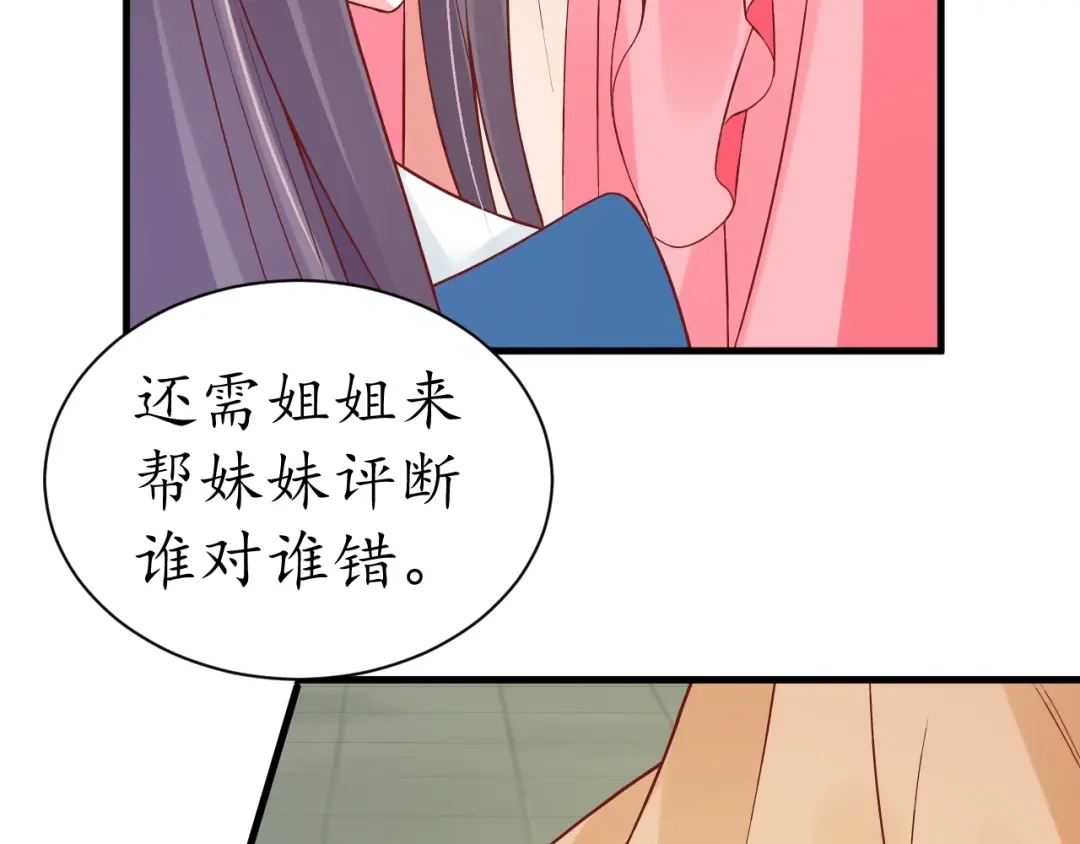 《盛世梨花殿》第37话 麻烦找上门 第24页