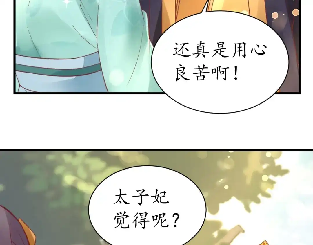 《盛世梨花殿》第37话 麻烦找上门 第119页