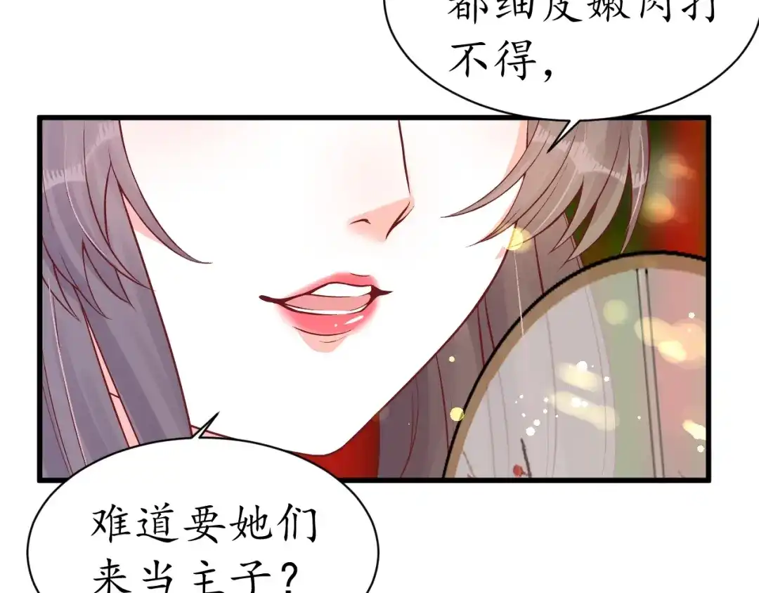 《盛世梨花殿》第37话 麻烦找上门 第53页