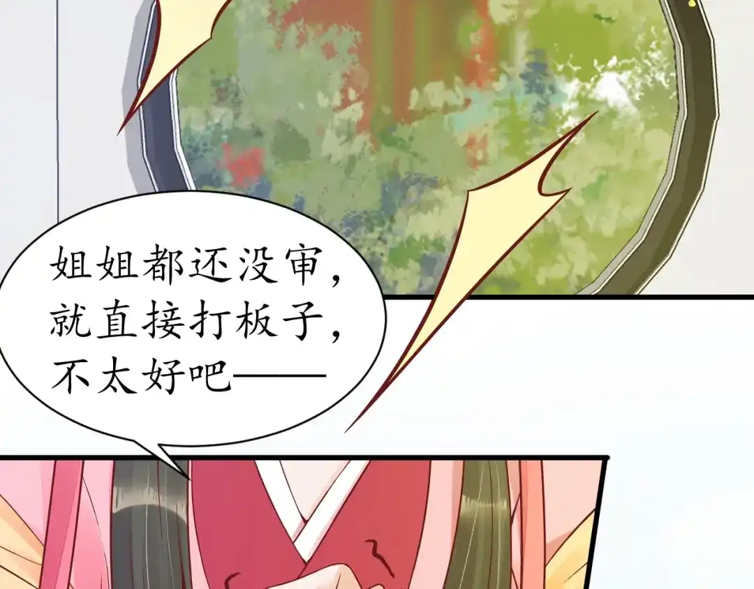 《盛世梨花殿》第37话 麻烦找上门 第48页