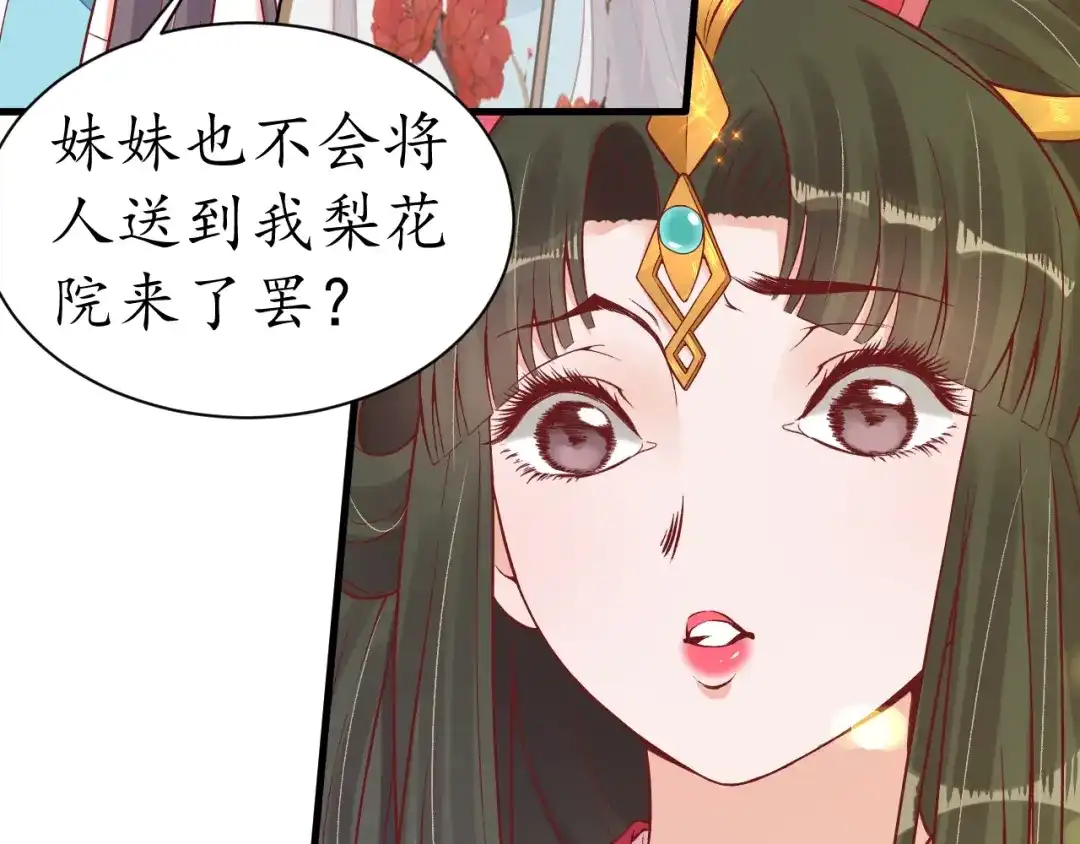 《盛世梨花殿》第37话 麻烦找上门 第56页