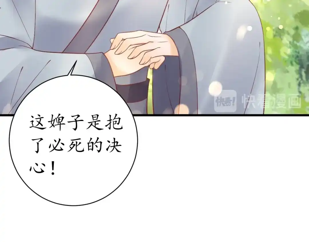 《盛世梨花殿》第37话 麻烦找上门 第100页
