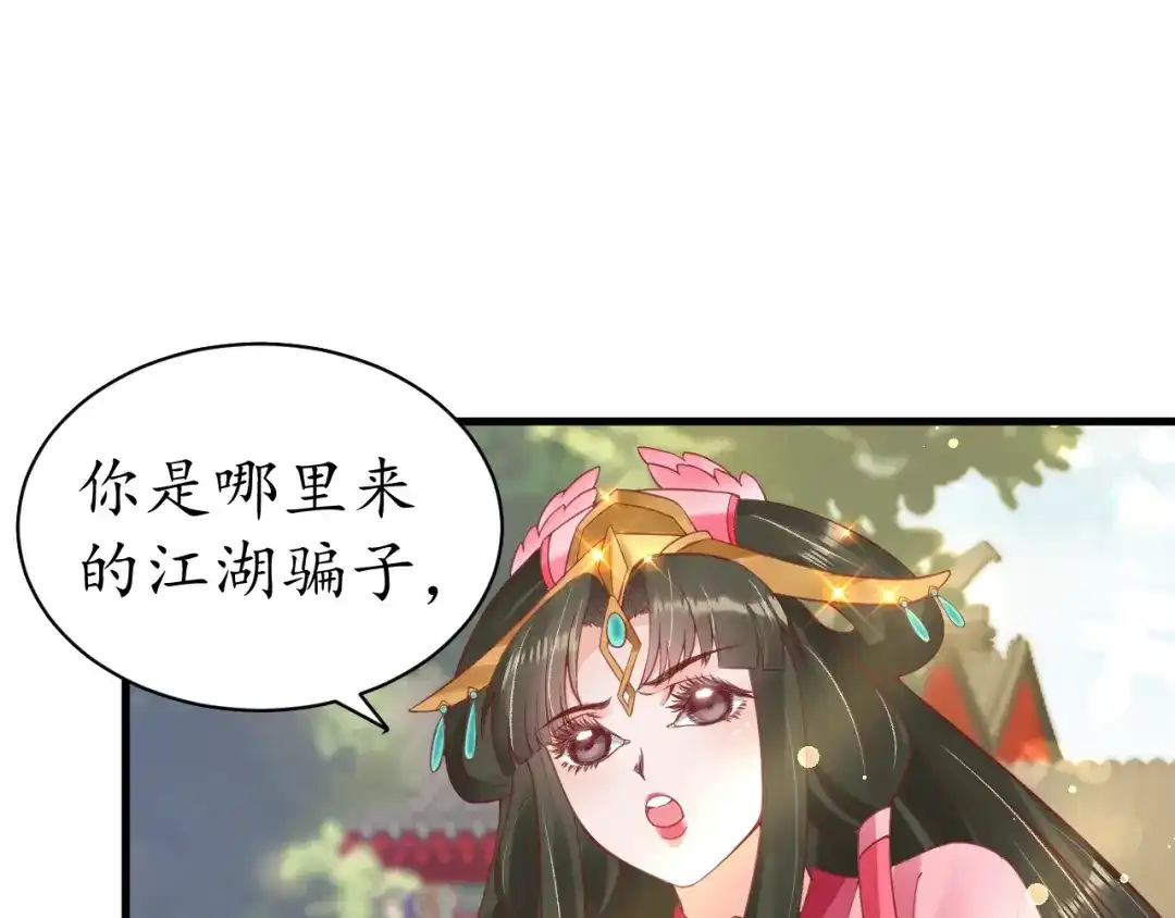 《盛世梨花殿》第37话 麻烦找上门 第102页